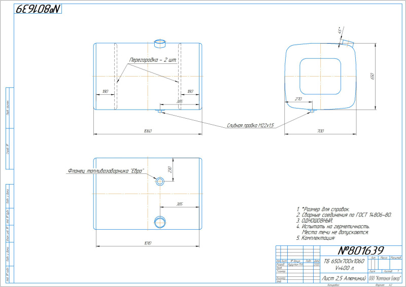 Топливный бак SITRAK 400л. (№ 801639)