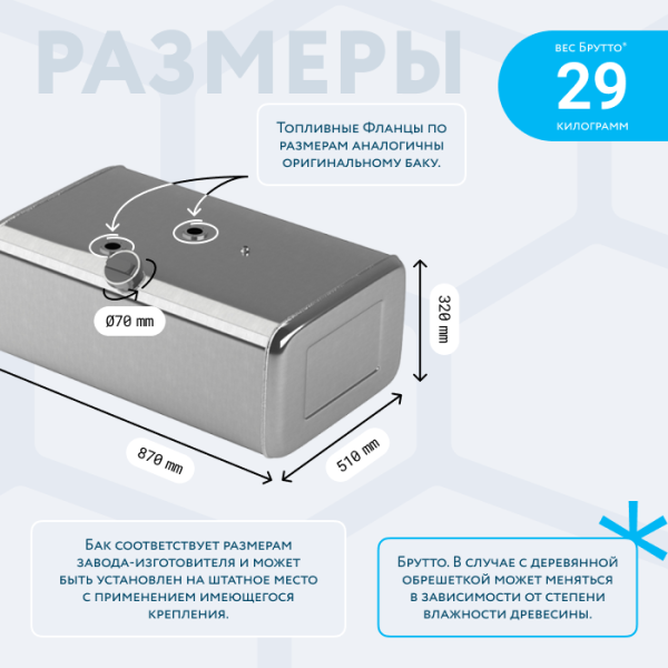 Алюминиевый топливный бак 130 литров Газон Next, Валдай